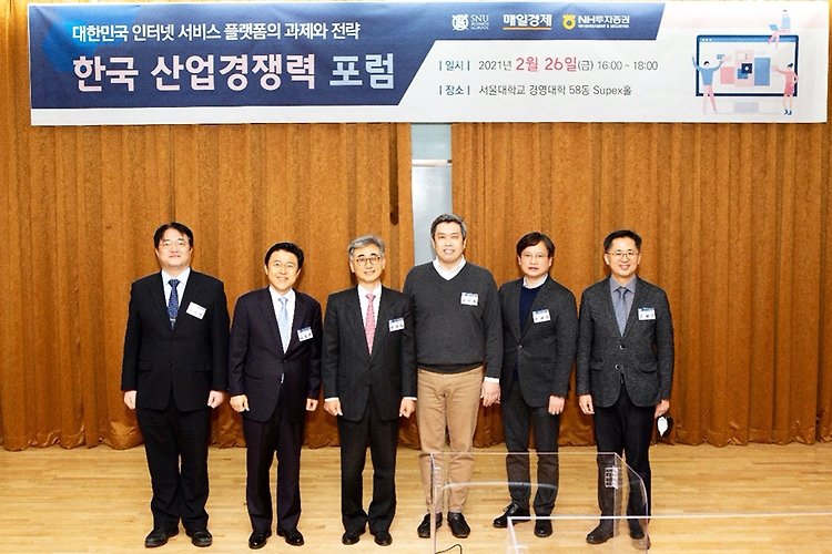 제3차 한국 산업경쟁력 포럼 개최