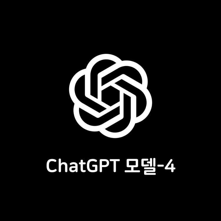 ChatGPT GPT-4 모델 드디어 사용 가능, 어떤 기능들을 지원하나 ChatGPT 모델4 사용법