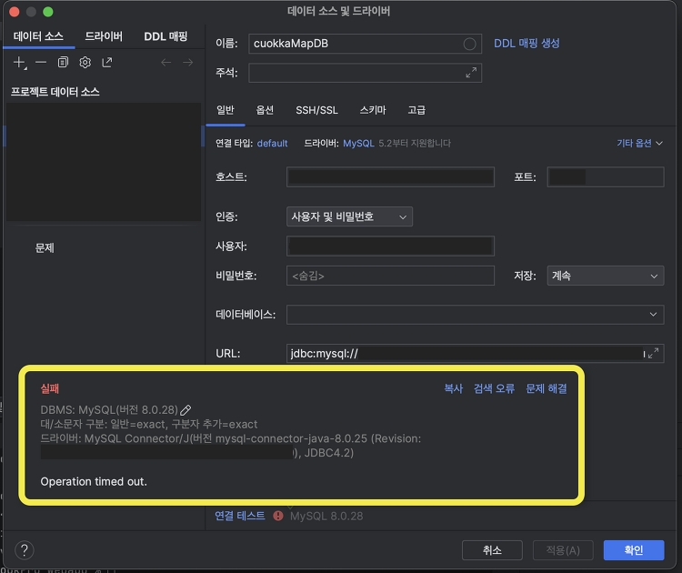[troubleShooting] AWS RDS 인바운드 포트 설정 관련(Operation timed out)