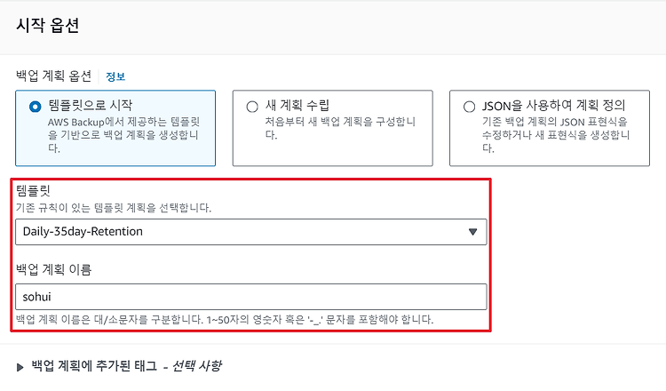 AWS Backup 실습