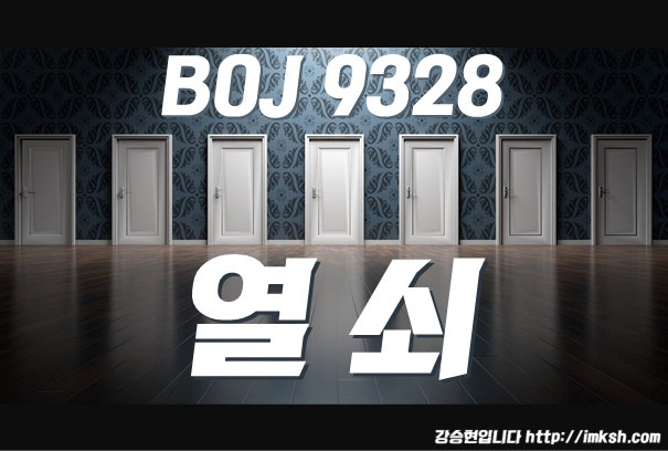 백준 9328 열쇠 BFS