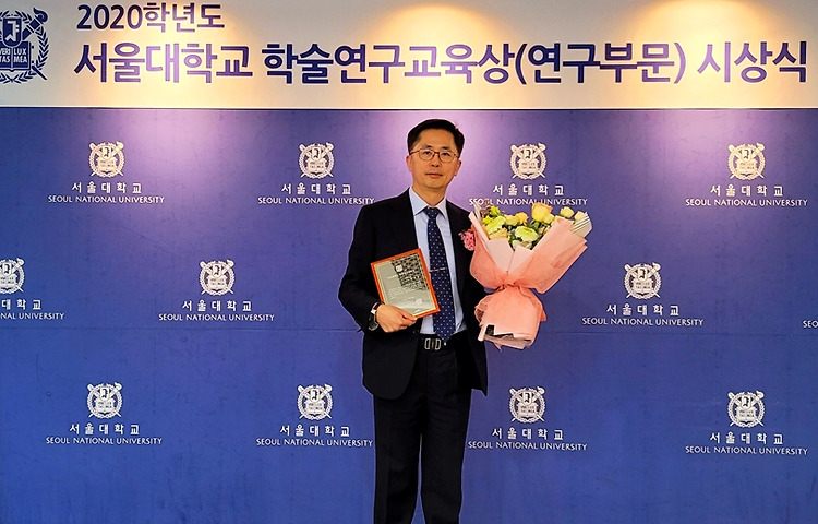 송재용 교수, 2020학년도 서울대학교 학술연구교육상(연구부문) 수상