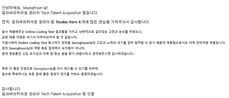 2021 Delivery Hero Korea 요기요 코딩테스트 후기