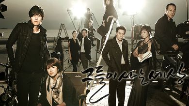 드라마 - 그들이 사는 세상(2008, KBS2)