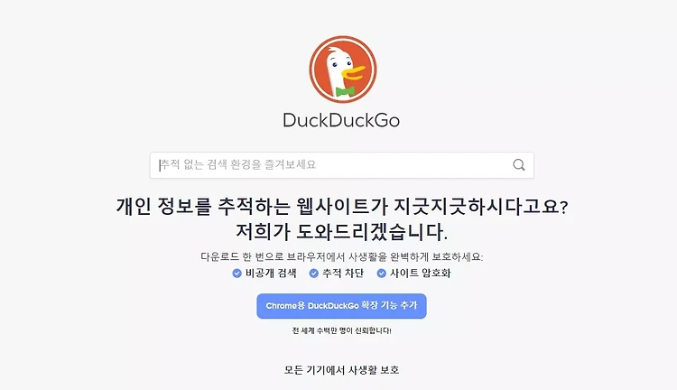 DuckDuckGo 덕덕고 검색엔진 활용 하는 방법