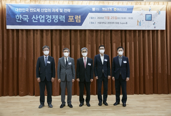 제2회 한국 산업경쟁력 포럼 개최 - 반도체 세션