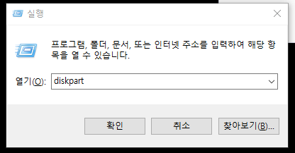 '[Windows - CMD - (4) ] 하드웨어 안전하게 제거 안될 때 - diskpart' 포스트 대표 이미지