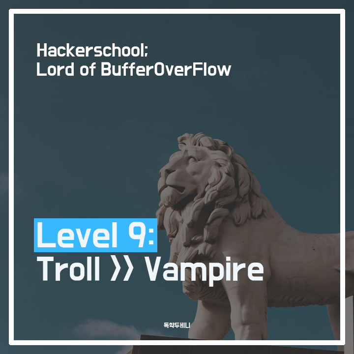 [해커스쿨 LOB] Level9: Troll >> Vampire 콘텐츠 대표 이미지