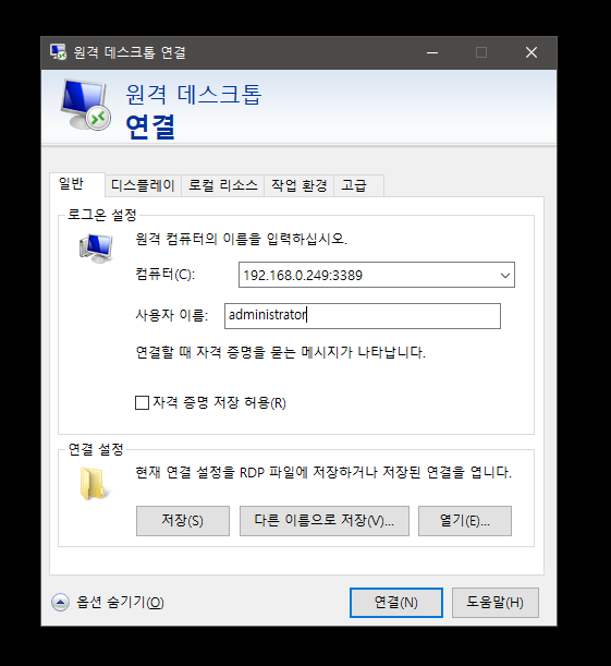 '[Windows] 원격 데스크톱(Remote Desktop) 자격 증명이 작동하지 않습니다' 포스트 대표 이미지