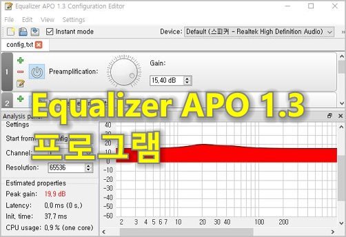 노트북 소리 키우기 - 컴퓨터 소리 증폭 프로그램 Equalizer APO 1.3
