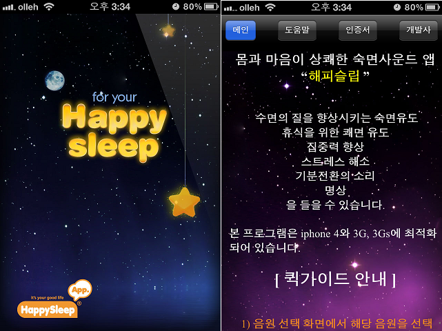 해피슬립 happy sleep, 숙면과 집중력향상 아이폰 어플 콘텐츠 대표 이미지