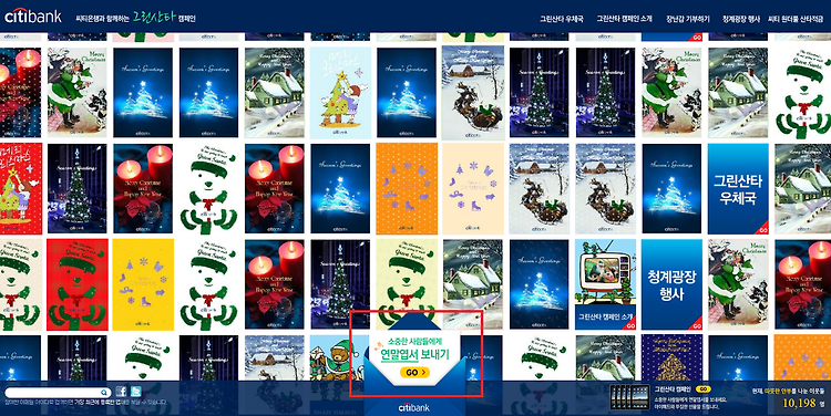 크리스마스 카드(연하장)를 무료로 보내는 방법, 그린산타 우체국 콘텐츠 대표 이미지