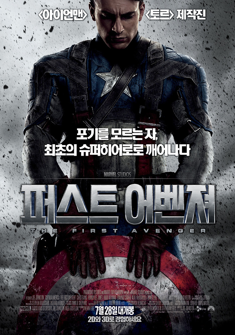 [퍼스트어벤져] 다음편이 더 기대되는 영웅 '캡틴 아메리카' 콘텐츠 대표 이미지