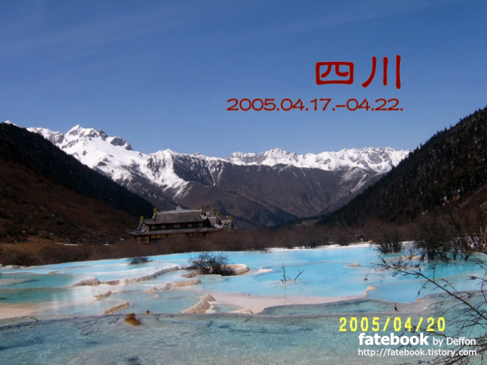 '[중국] 쓰촨성(사천성), 2005년 4월 III' 포스트 대표 이미지