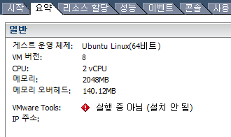Install VMware Tools in Ubuntu