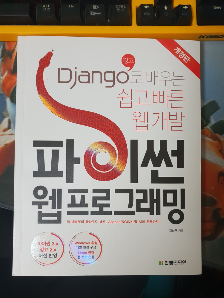 Django로 배우는 쉽고 빠른 웹개발 [파이썬 웹프로그래밍]