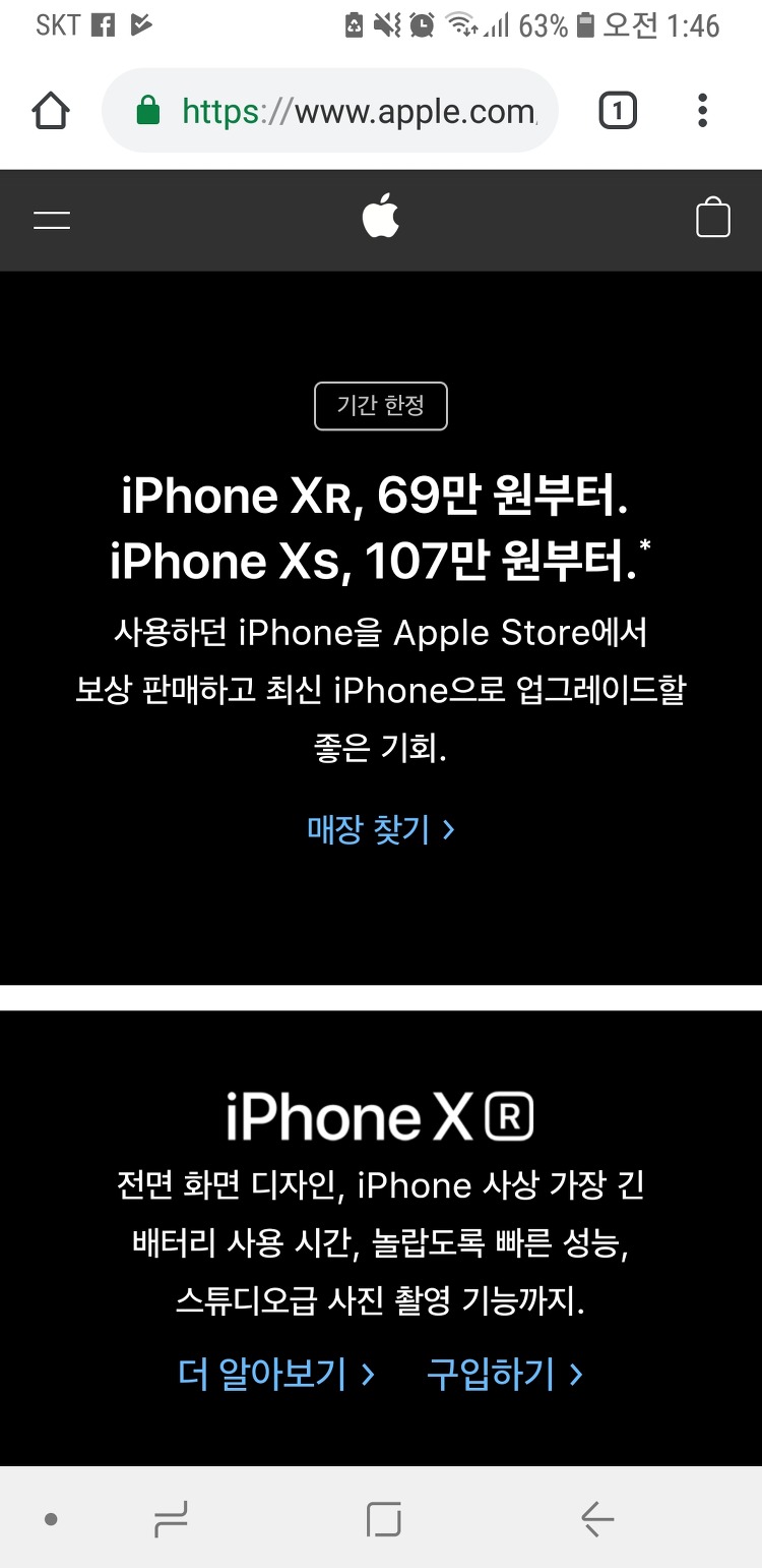 [속보]아이폰 XR 69만원,XS 107만원부터 기간한정할인한다.