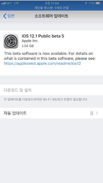 iOS 12.1 Public Beta 5 업데이트