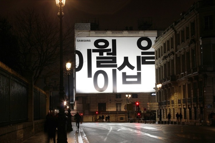 삼성전자 해외 한글옥외 첫 광고