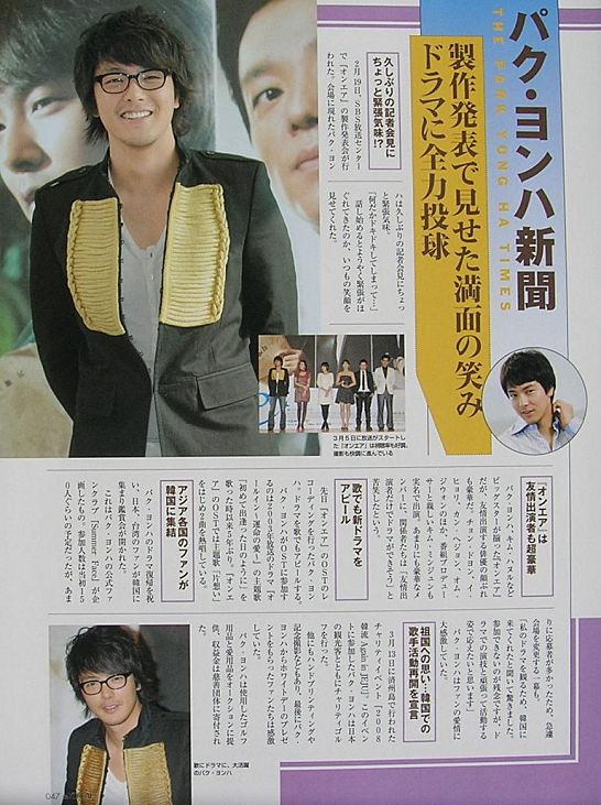 I Ts Koreal 박용하 신문 パク ヨンハ新聞