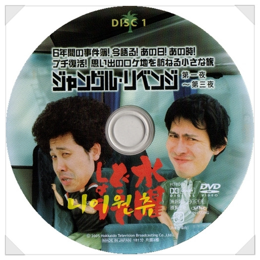 Dvd 6 ジャングル リベンジ 6年間の事件簿 今語る あの日 あの時 プチ復活 思い出のロケ地を訪ねる小さな旅 정글 리벤지 6년간의 사건부 지금말한다 그날 그때 작은부활 추억의 로케지를 방문하는 작은여행