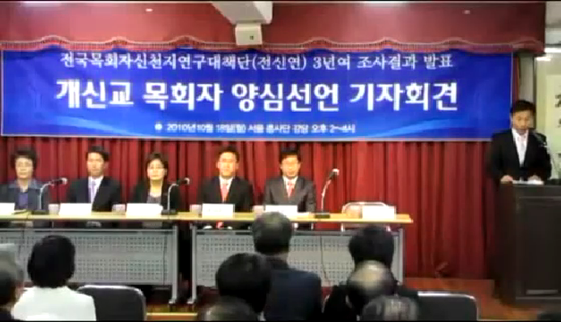 “출회도 각오했다!” <b>신천지</b> 보고서 목사님들의 양심선언