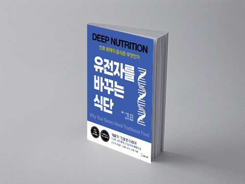 유전자를 바꾸는 식단