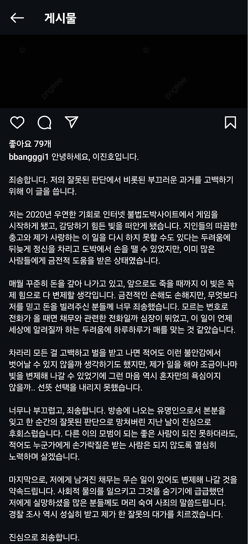개그맨 이진호 불법 도박 고백 입장문 발표