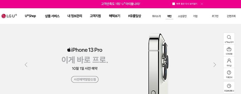 lg u+ 고객센터 전화번호 바로 알려드림