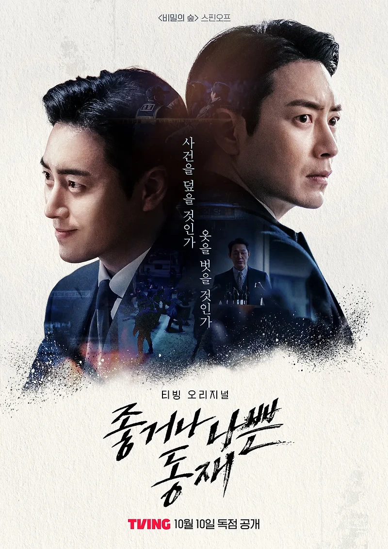 "주인공이 된다는 건" - <좋거나 나쁜 동재> 기대되는 이유