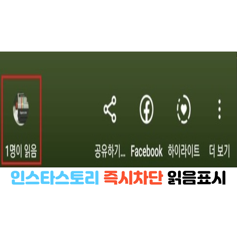 인스타그램 상대방 스토리보고 바로 차단하면 기록 안남나요?