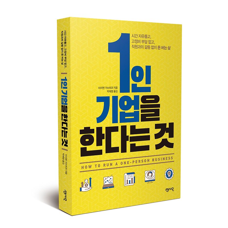 [생각 #15] 1인 기업의 글을 읽고