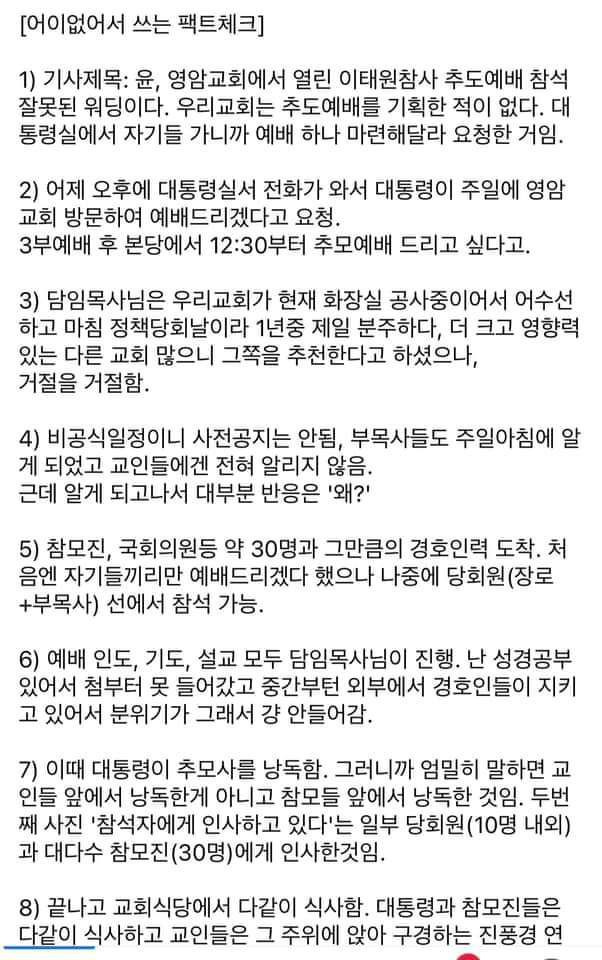 윤석열 이태원 추모 예배 참석의 진실 :: 길을 찾아서