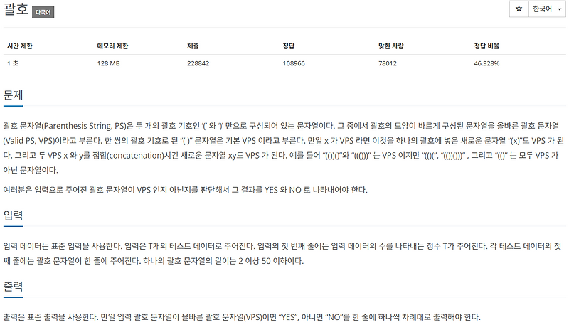 [Java] 3단계. 괄호 [9012번] image.