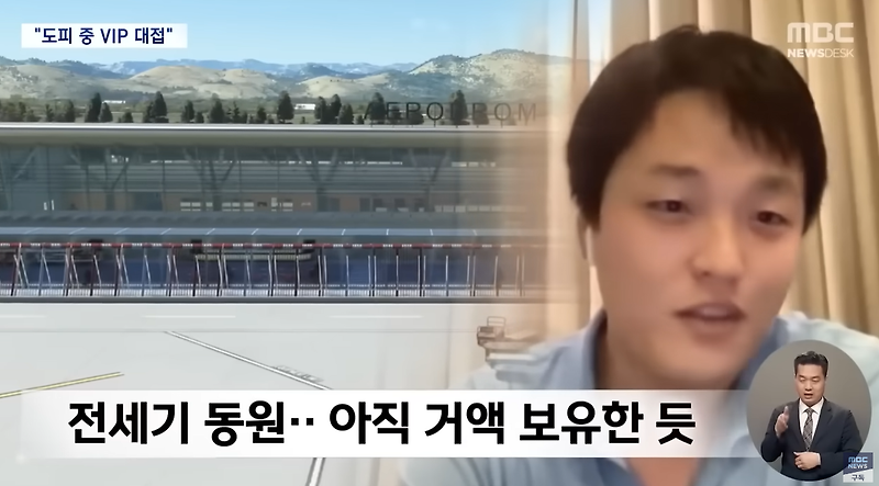 테라.<b>루나</b>. <b>권도형</b> 비트코인 3천억원 횡령, 투자자 피해