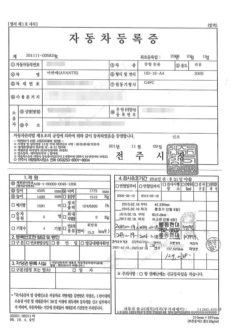 자동차 등록증 재발급 방법 3가지(인터넷, 방문, 우편발송)