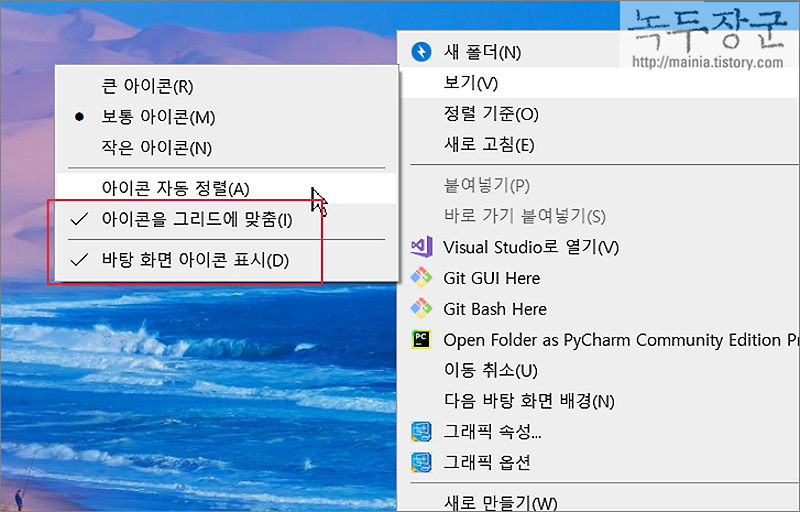  윈도우10 듀얼 모니터 바탕화면 아이콘 고정하기