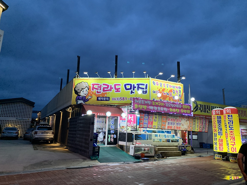 [전라도 맛집] 변산반도 채석강 앞 횟집 메뉴와 가격