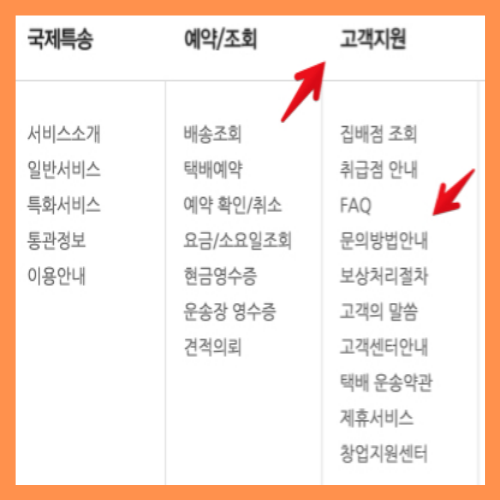 한진택배 고객센터 전화번호 운영시간 정확히 알려드림