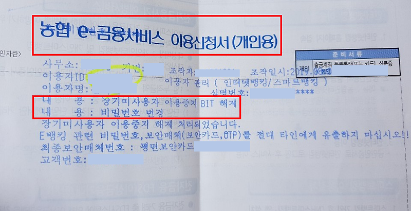 농협 인터넷뱅킹 장기 미사용자, 영업점가서 사용등록한 후기