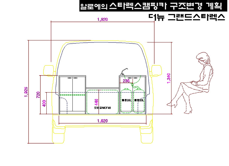 스타렉스캠핑카 구조변경설계와 도면다운