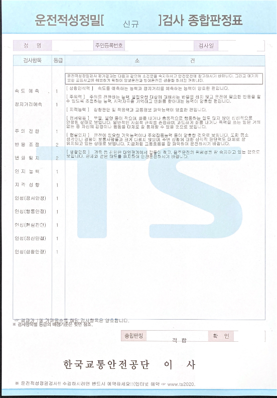 운전적성정밀검사 접수 방법 후기 - 행가이(3Dk)