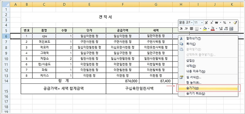 엑셀 행 열 숨기기 취소한번에하기.