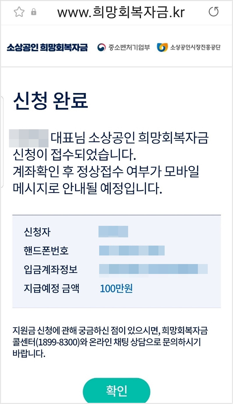 소상공인 5차 재난지원금 신청 후기 짝수 홀수