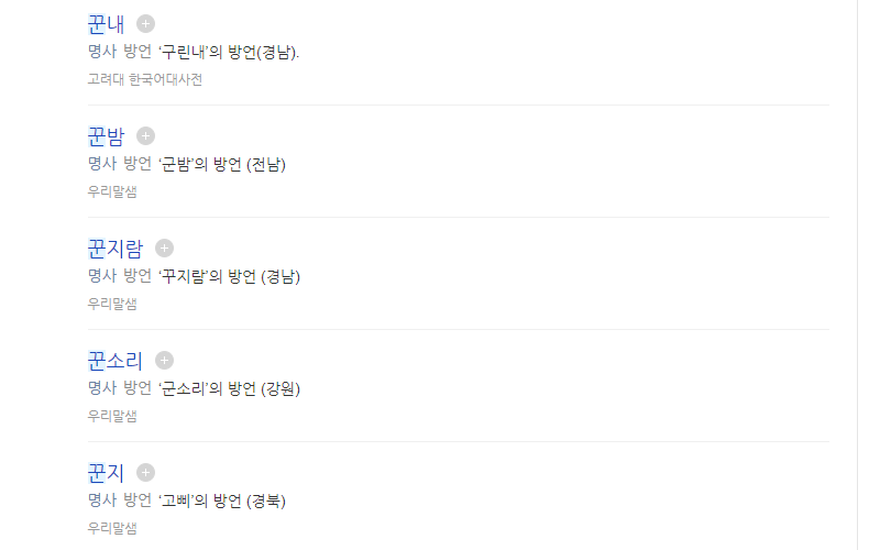 꾼으로 시작하는 단어