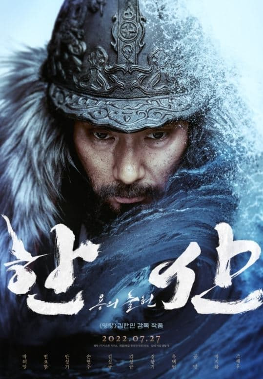 이순신 시리즈 한산도대첩 영화 정보와 줄거리 국내외 평가 비교 분석 및 리뷰
