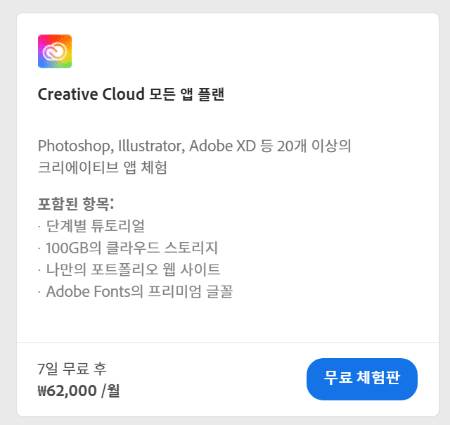 어도비 포토샵, 프리미어 등💰월간 플랜 가격(+무료, 학생 할인 구독 정보)