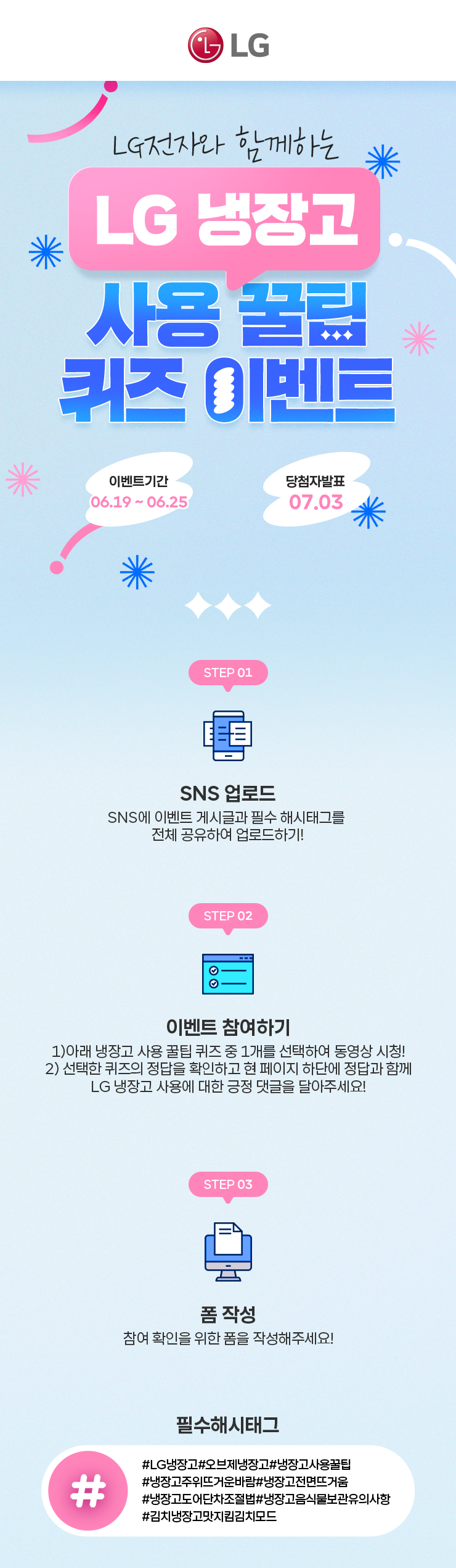 [LG 냉장고 사용 꿀팁 퀴즈 이벤트] 신세계 상품권 5만원권 (5명) , 신세계 상품권 3만원권 (10명) , 스타벅스 아이스 아메리카노 Tall (50명) 증정! (카페응모)