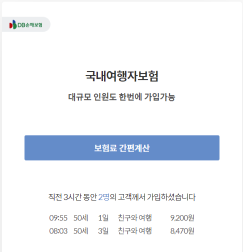 국내여행자보험  휴대폰 액정 파손 보상 청구 후기