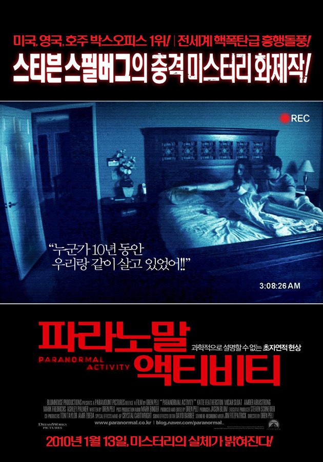 파라노말 액티비티, 다시보기, 추천 공포 영화